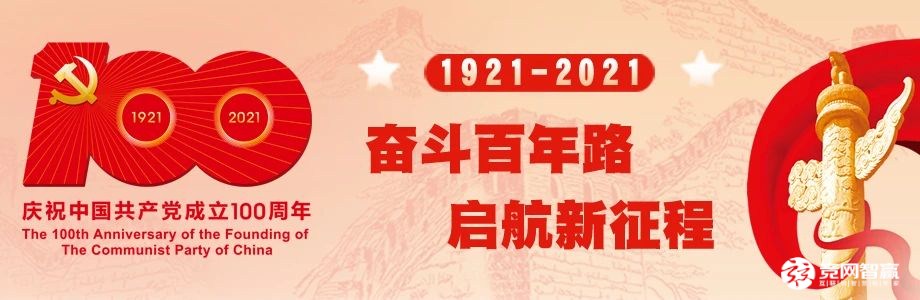 獻禮建黨百年| 唱支山歌給黨聽，堅定不移跟黨走